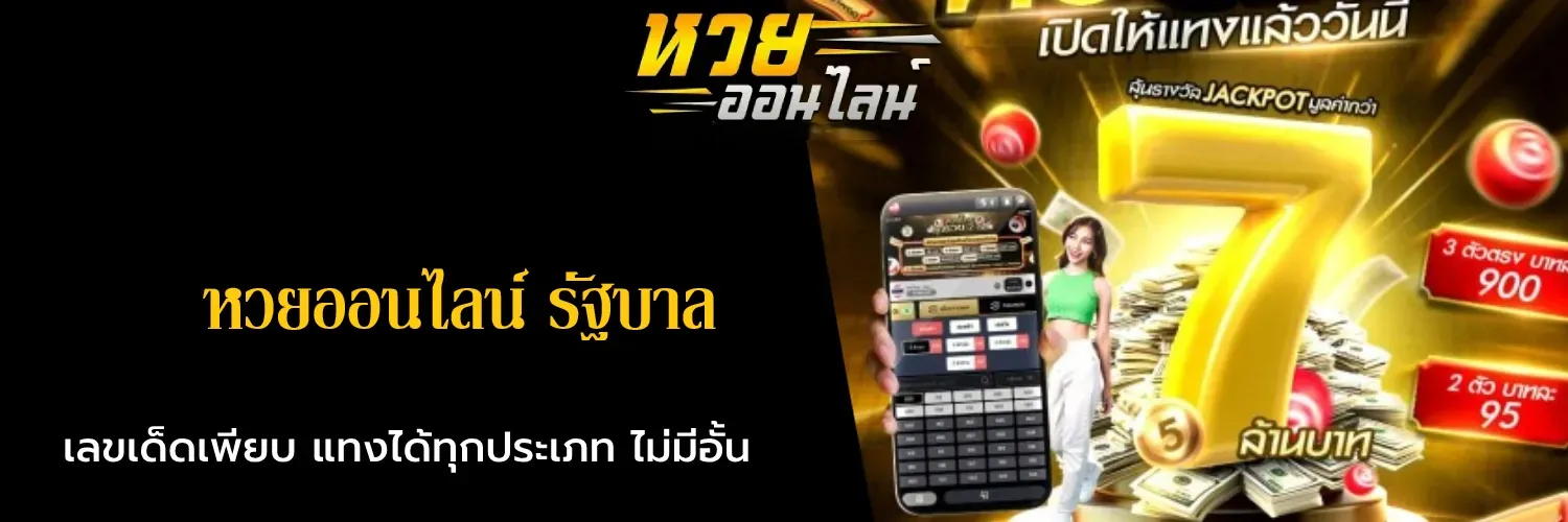 หวย สด ออนไลน์ วันนี้
